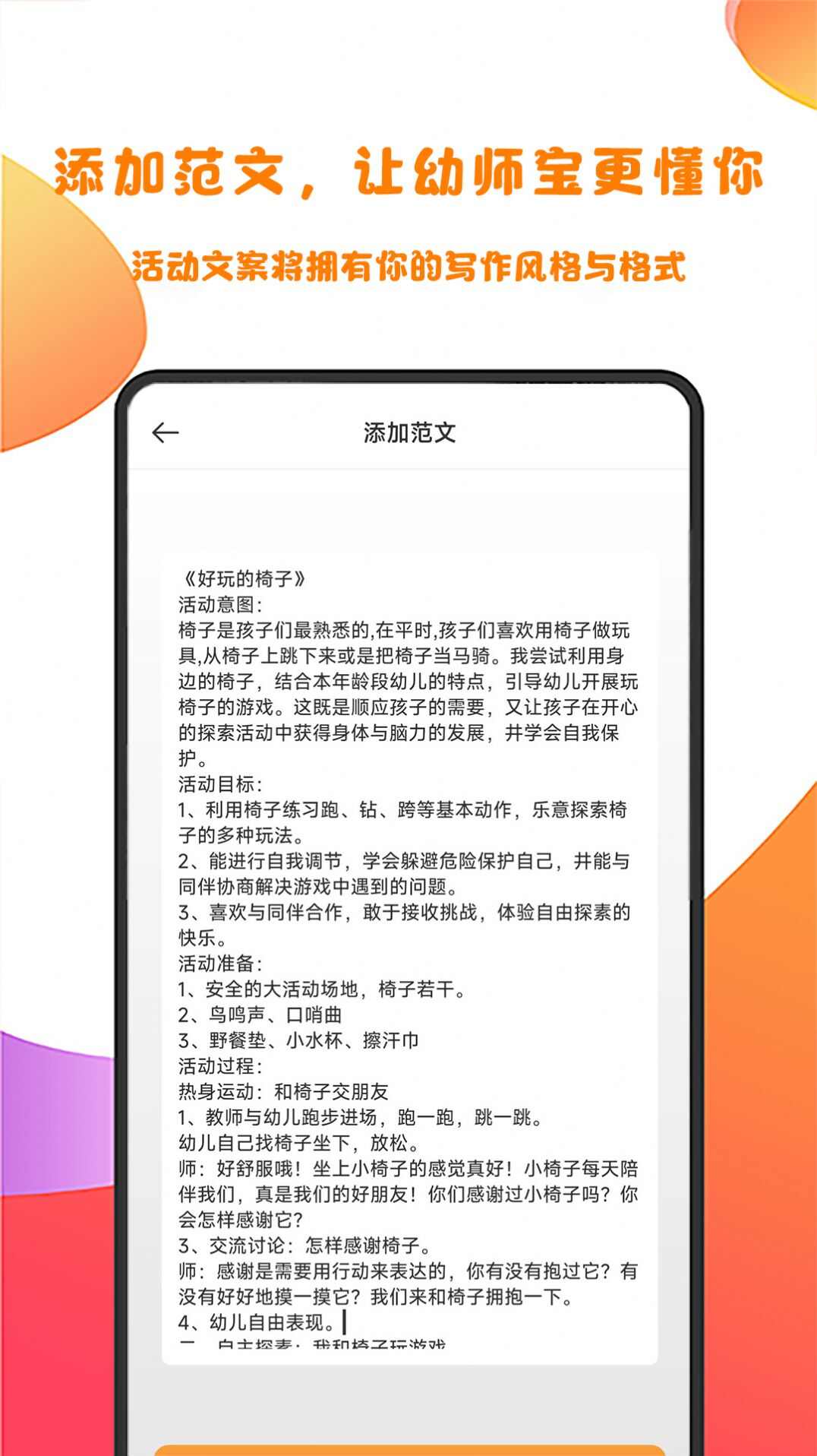 幼师宝手机版app官方下载图片2