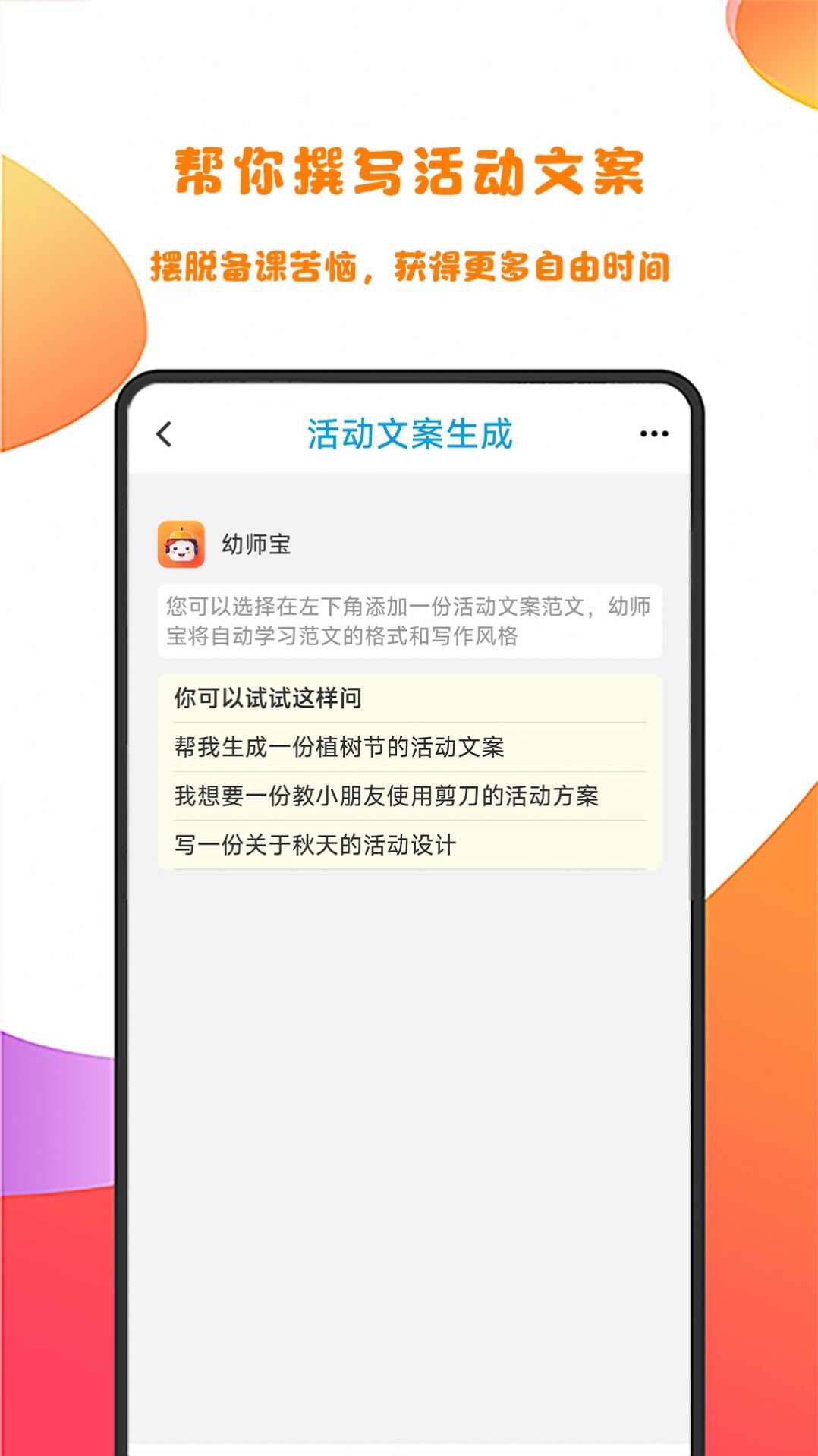 幼师宝手机版app官方下载图片3