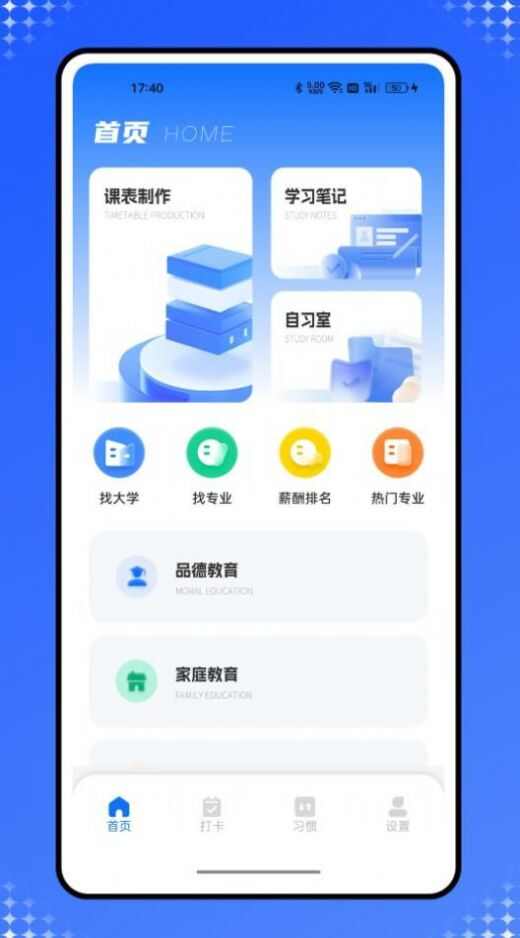 乐校通管理一点通app下载图3