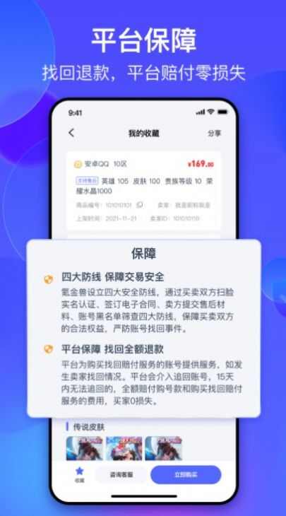 氪金兽账号交易平台官方app最新下载图片3