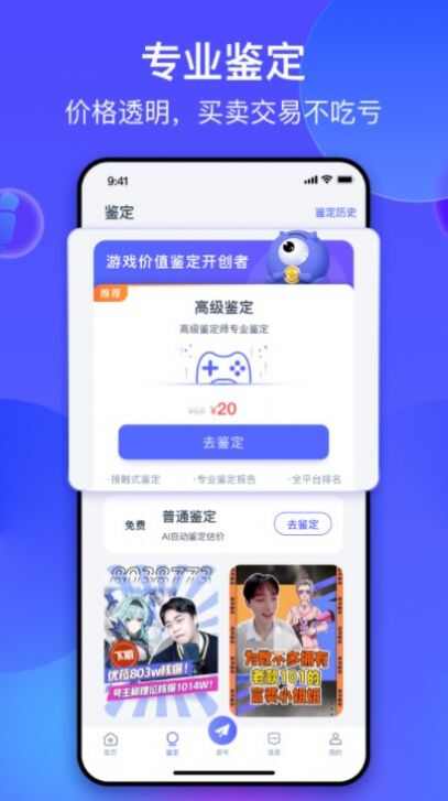 氪金兽账号交易平台官方app最新下载图片4