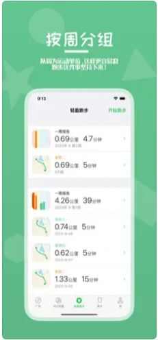 轻盈跑步助手app官方下载安装图片4