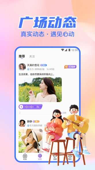 附近速约会app下载最新版图1: