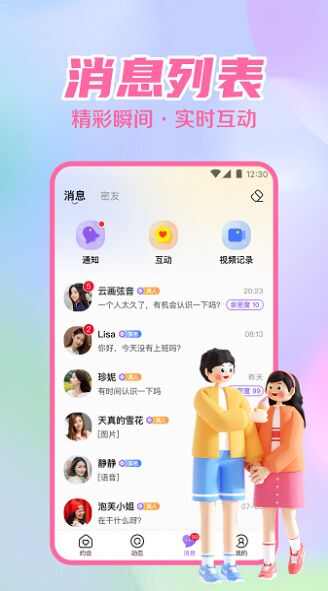 附近速约会app下载最新版图3: