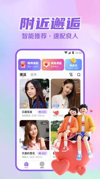 附近速约会app下载最新版图片1