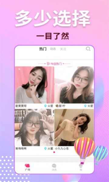 吻颜秘聊交友软件安卓版最新下载图片3