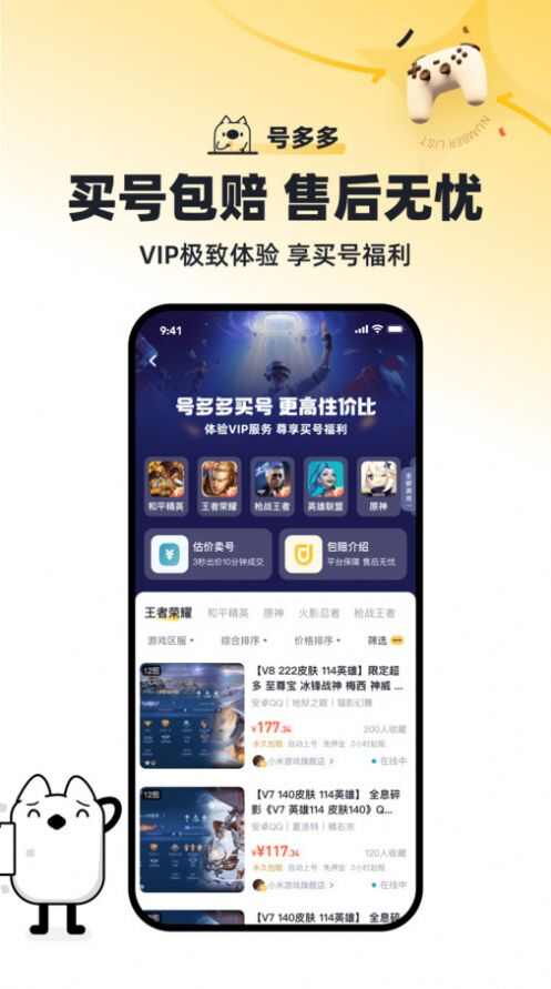 号多多游戏租号app安卓最新版下载图片4