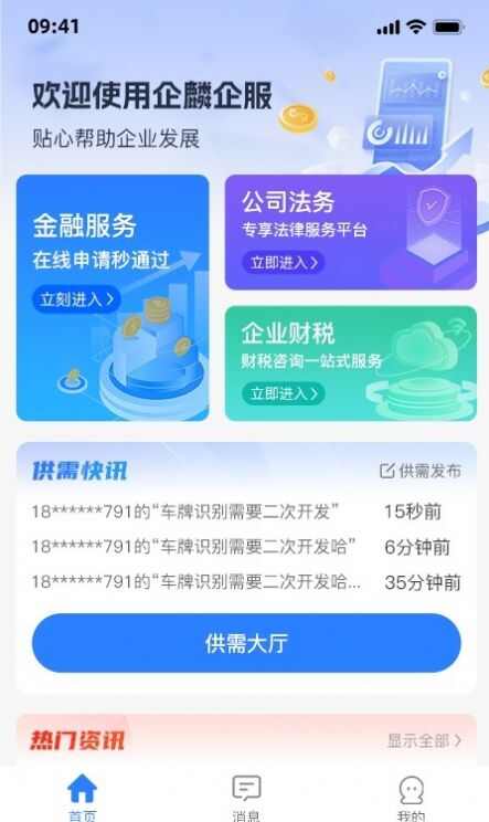 小麒企业服务安卓版app下载图片2