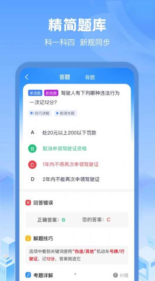 驾考帮手app软件下载最新正版图1: