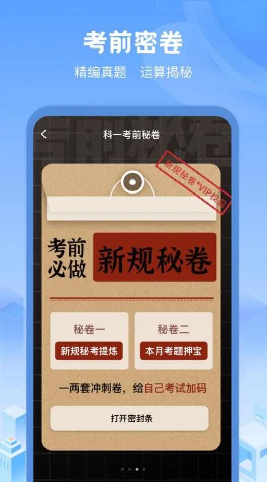 驾考帮手app软件下载最新正版图2: