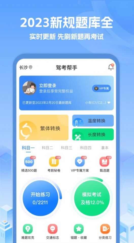 驾考帮手app软件下载最新正版图3: