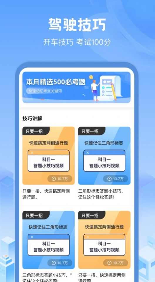 驾考帮手app软件下载最新正版图片1