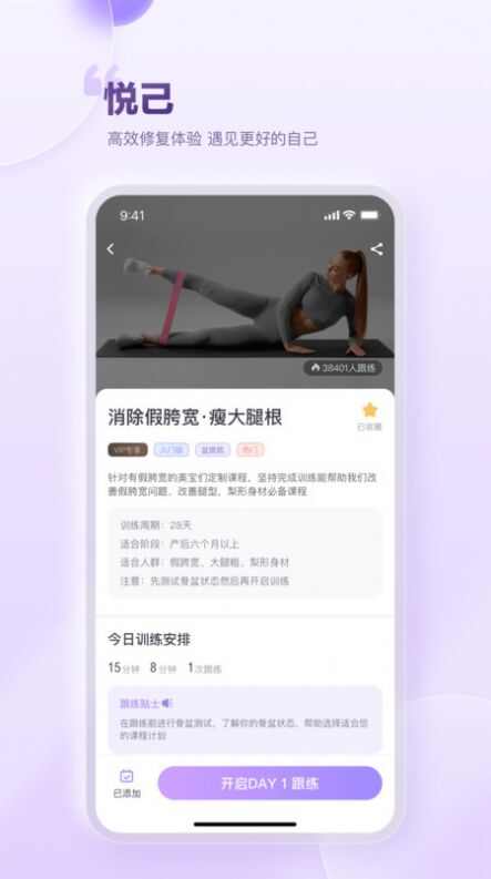 每日美愈运动锻炼app手机下载图片1