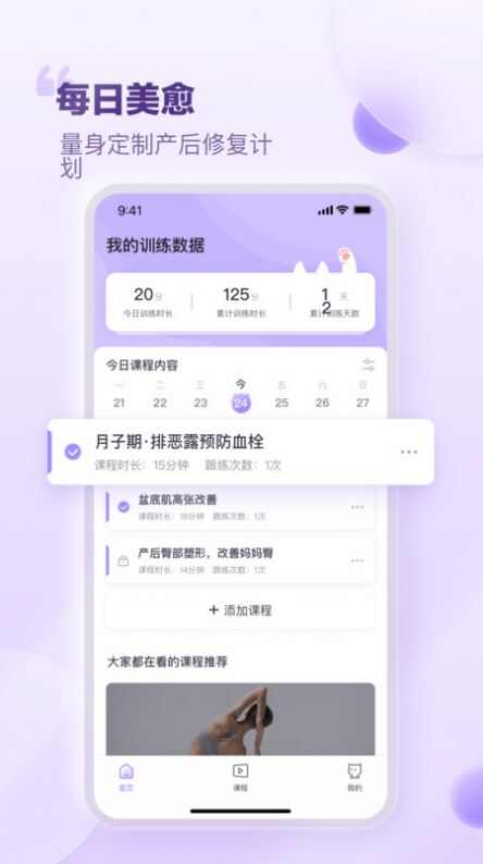 每日美愈运动锻炼app手机下载图3: