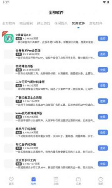 天道软件仓官方版app下载安装最新版图3: