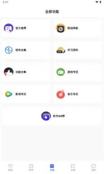 天道软件仓官方版app下载安装最新版图1: