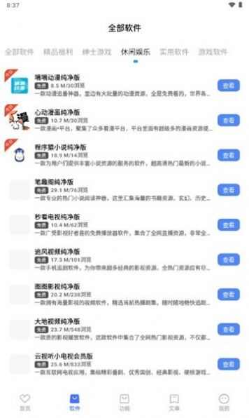 天道软件仓官方版app下载安装最新版图2: