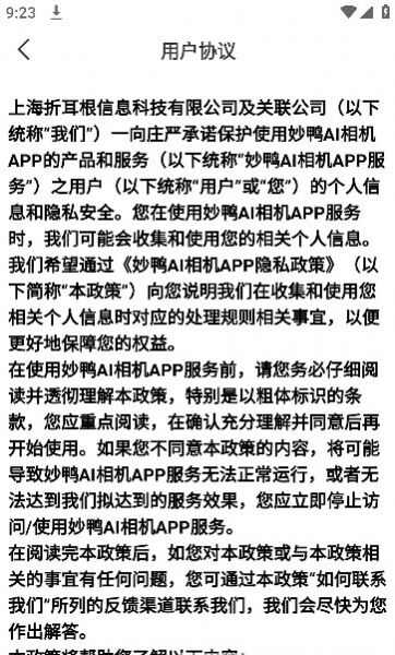 妙鸭AI相机app最新版下载图2: