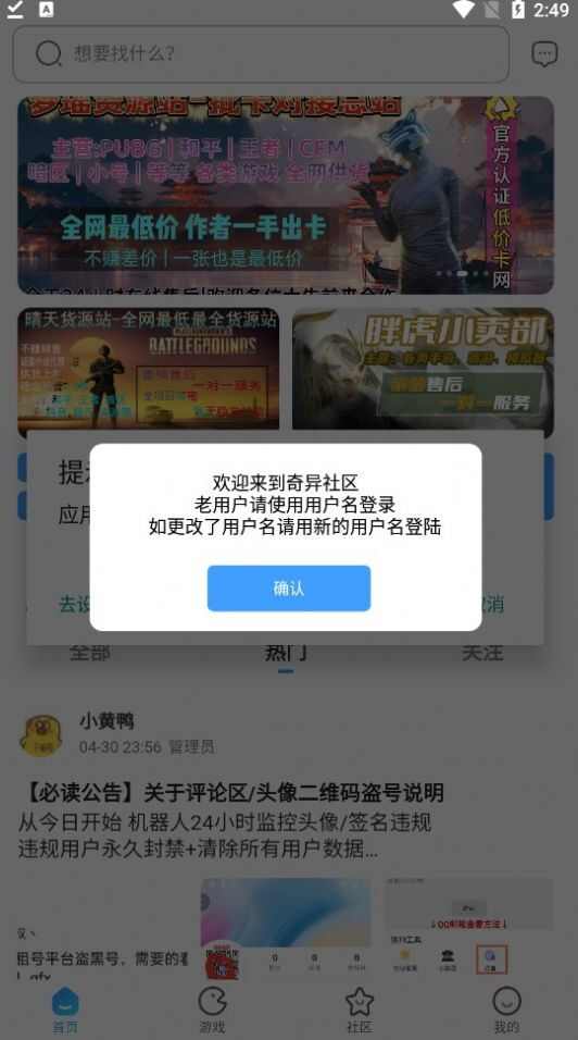 奇异社区ios下载安装官方图1: