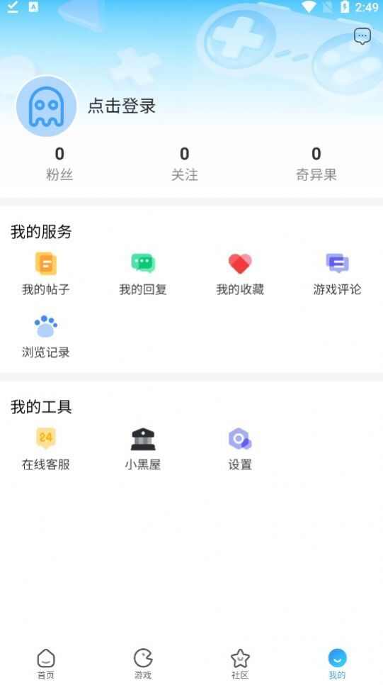 奇异社区ios下载安装官方图3: