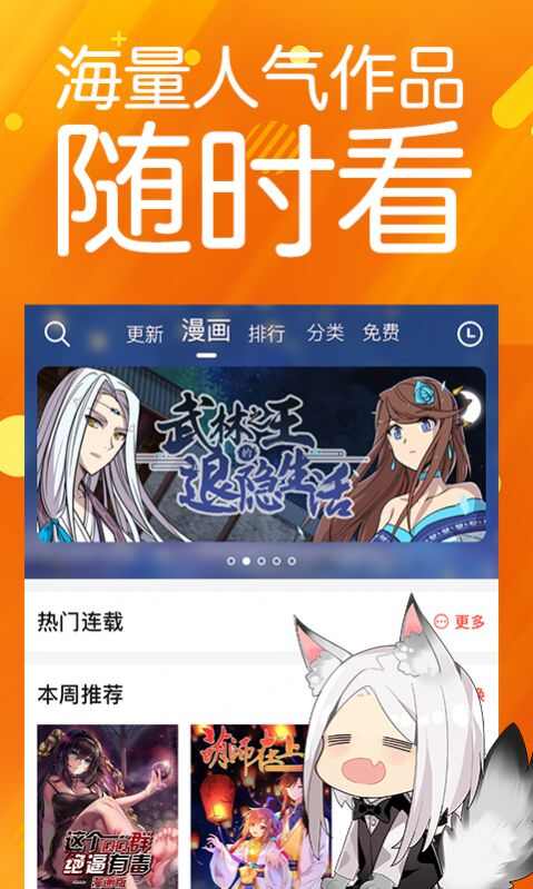 笨狗免费漫画软件app免费版图2: