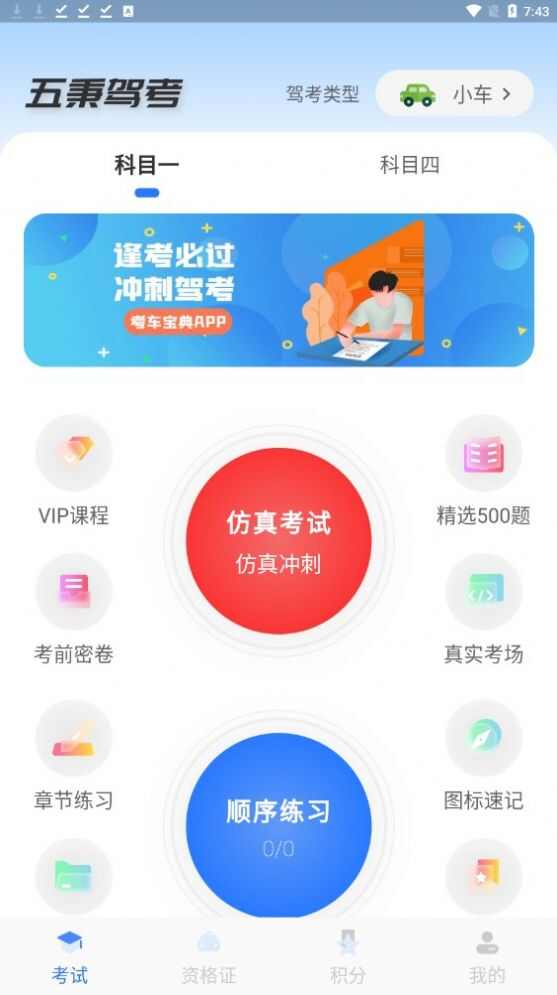 五秉驾考学习题库app下载图片2