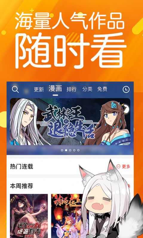 笨狗免费漫画软件app免费版图片1