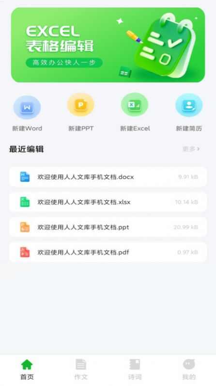 人人文库软件app下载安装图片3