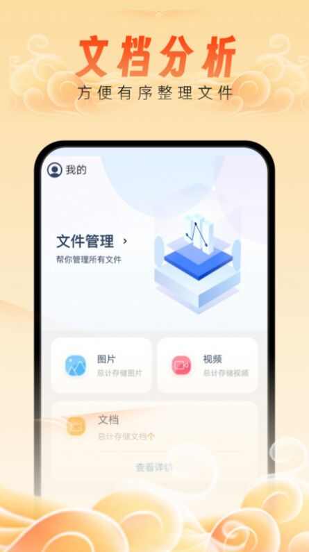 如意管理宝文档管理app图片4