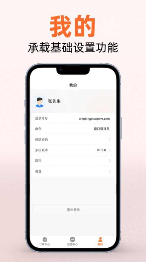 完美送达app苹果版ios图2: