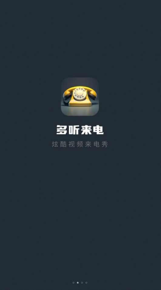 多听来电app安卓版图1: