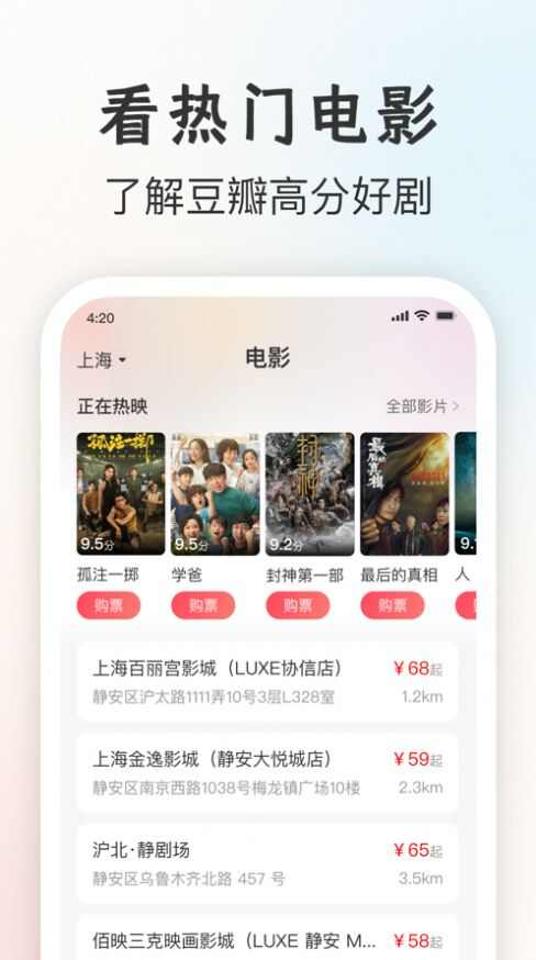 一起看电影app苹果版ios图3: