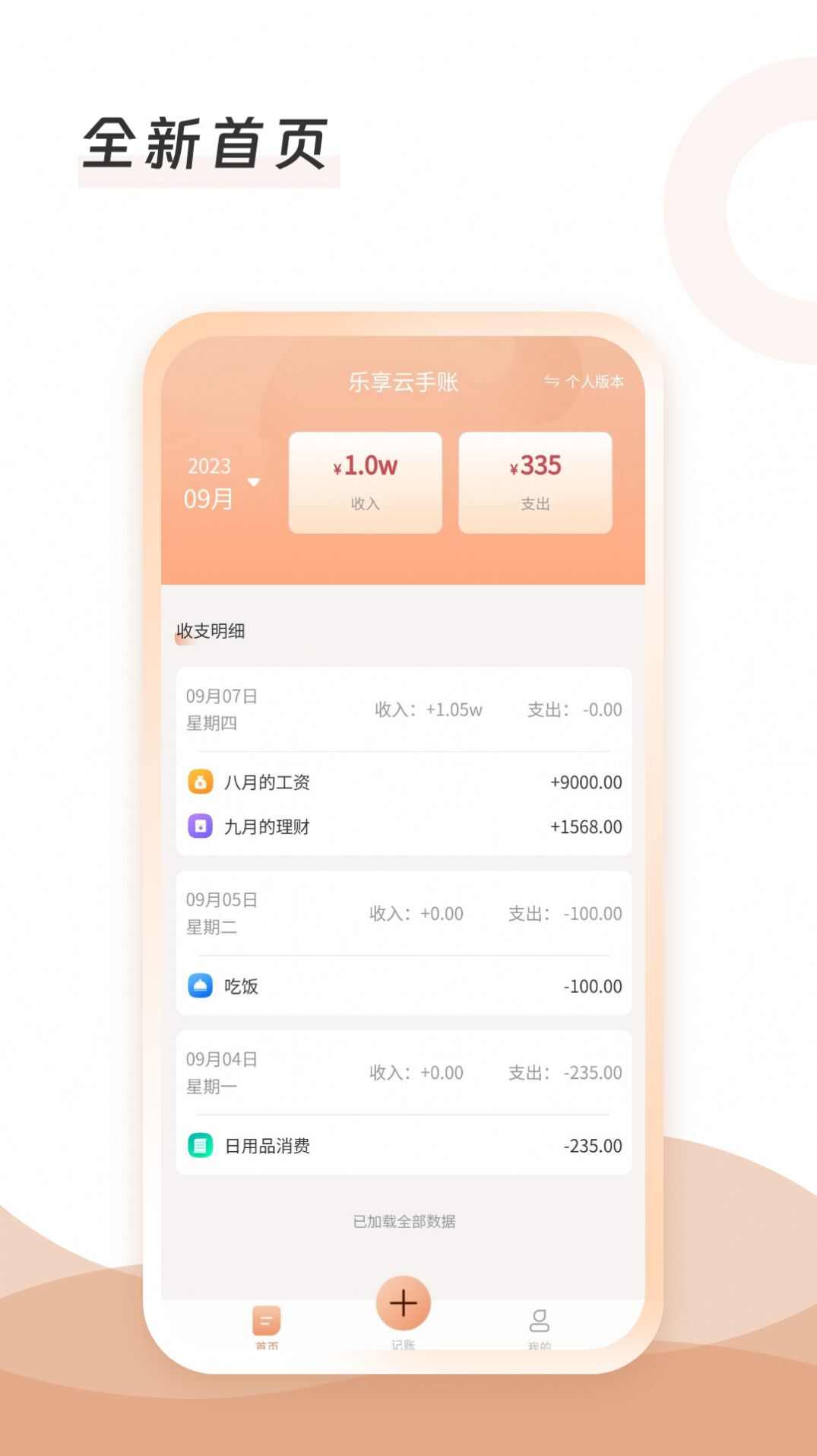 云手账app安卓版图1: