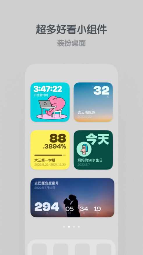 倒数鸭提醒工具app图2: