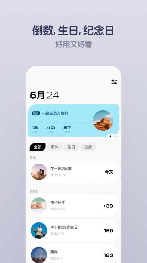 倒数鸭提醒工具app图3: