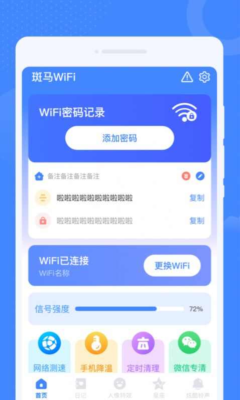 斑马WiFiapp下载安装图2: