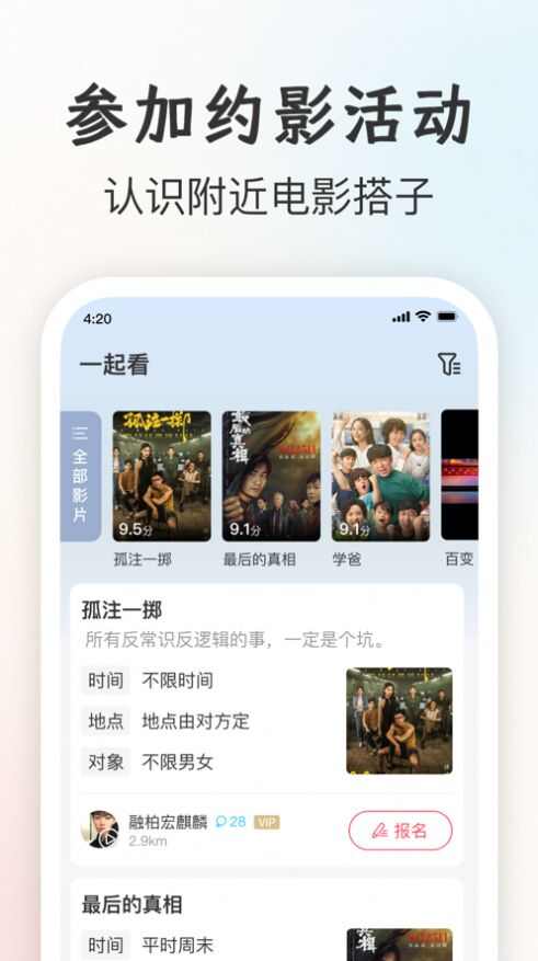 一起看电影app苹果版ios图片2