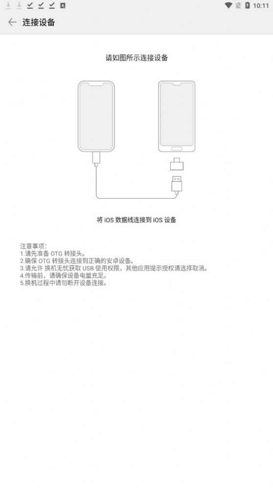 换机无忧app下载最新版图片5