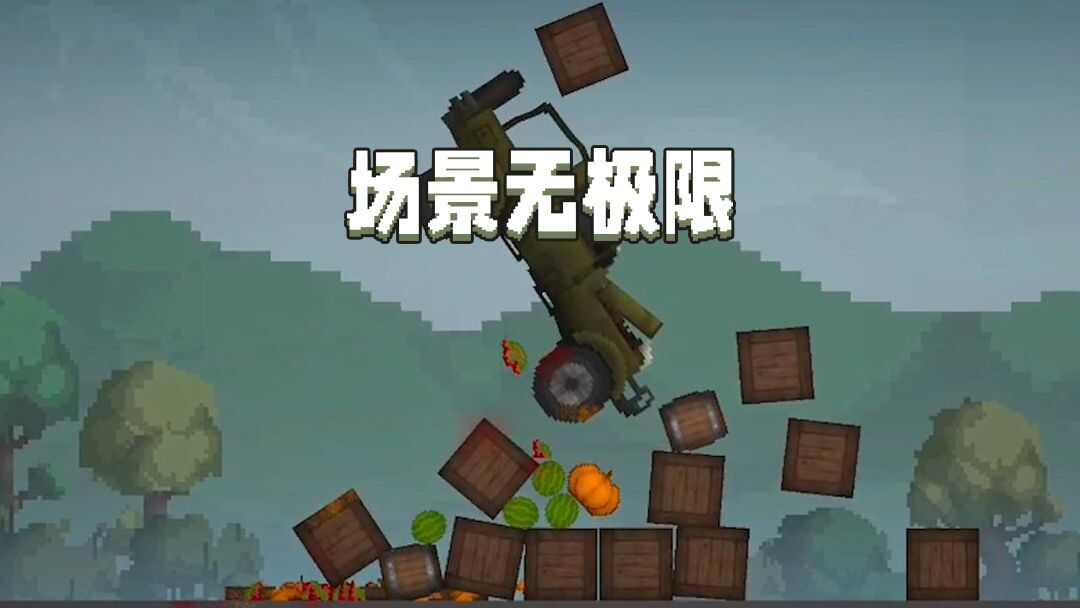 甜瓜游乐场中国版自带模组下载无广告版图3: