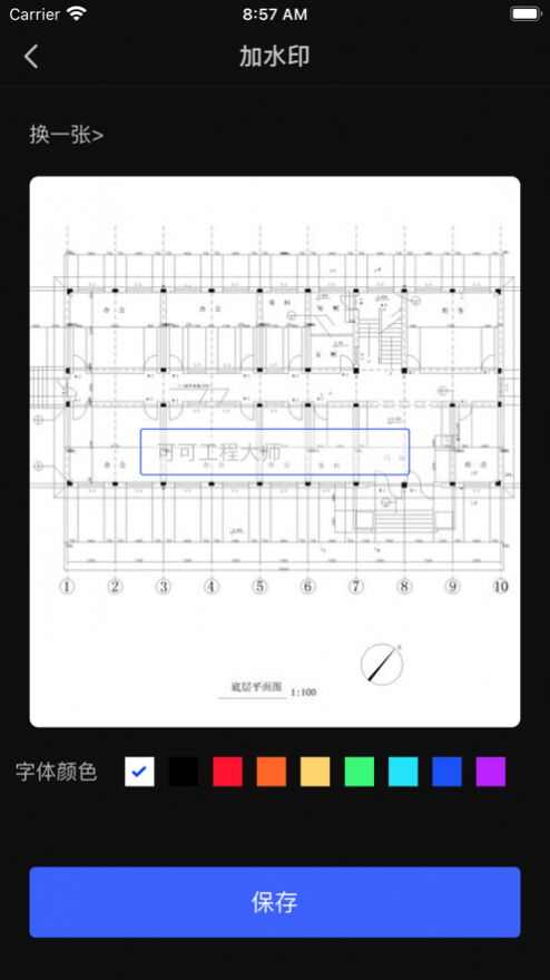 可可工程大师app官方手机版下载图1: