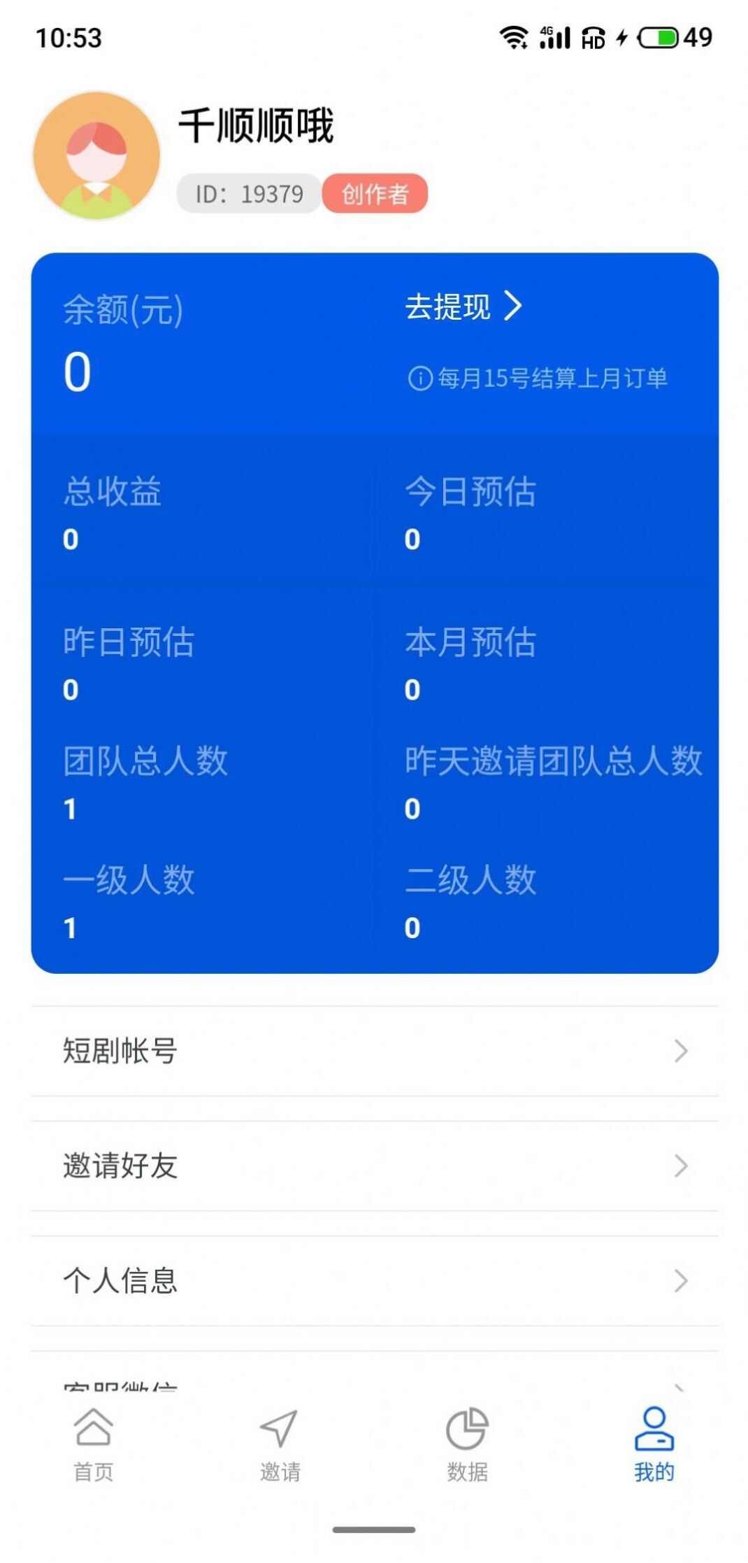 千顺顺短剧分销app官方正版下载安装图1: