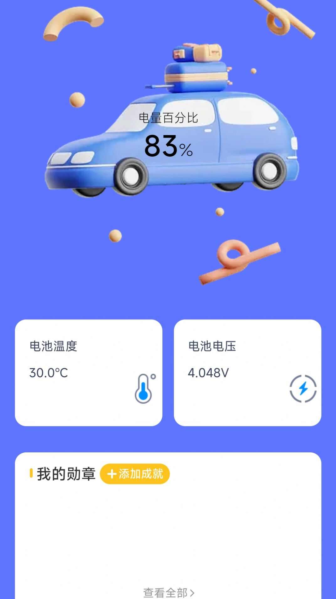 飞速快充最新版app官方下载安装图片5