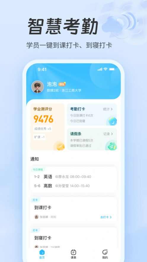 职教智慧云官方版app手机下载图片3