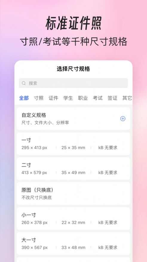 形白证件照app最新版官方下载图片5