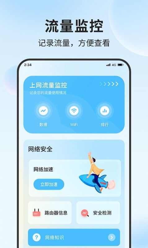 立果流量精灵手机版app下载图3: