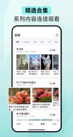 抖音精选中长视频版本app官方正版下载安装（原青桃视频）图片2