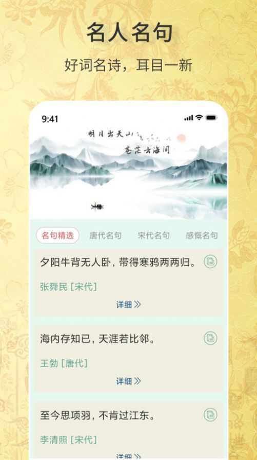 古诗词文学库app软件下载安装安卓版图片2