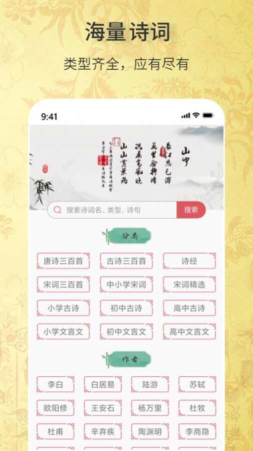 古诗词文学库app软件下载安装安卓版图片3