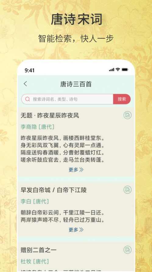 古诗词文学库app软件下载安装安卓版图片5