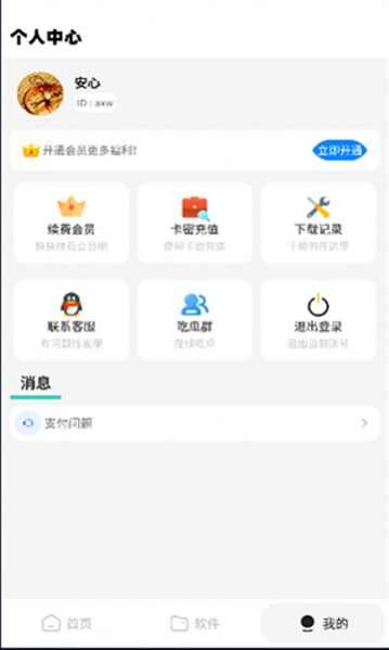 软件站下载手机app官方正版图3: